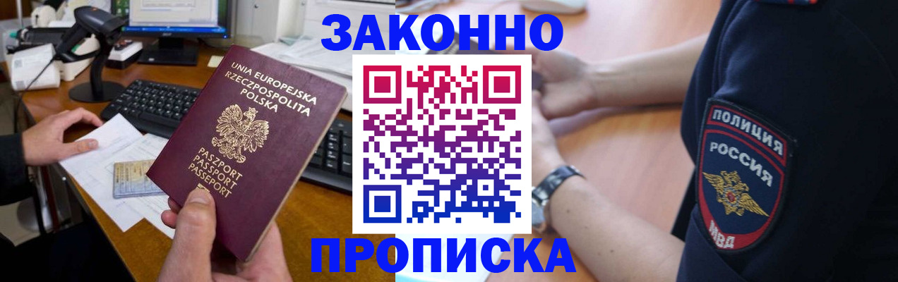 прописка ребенка в Ревде